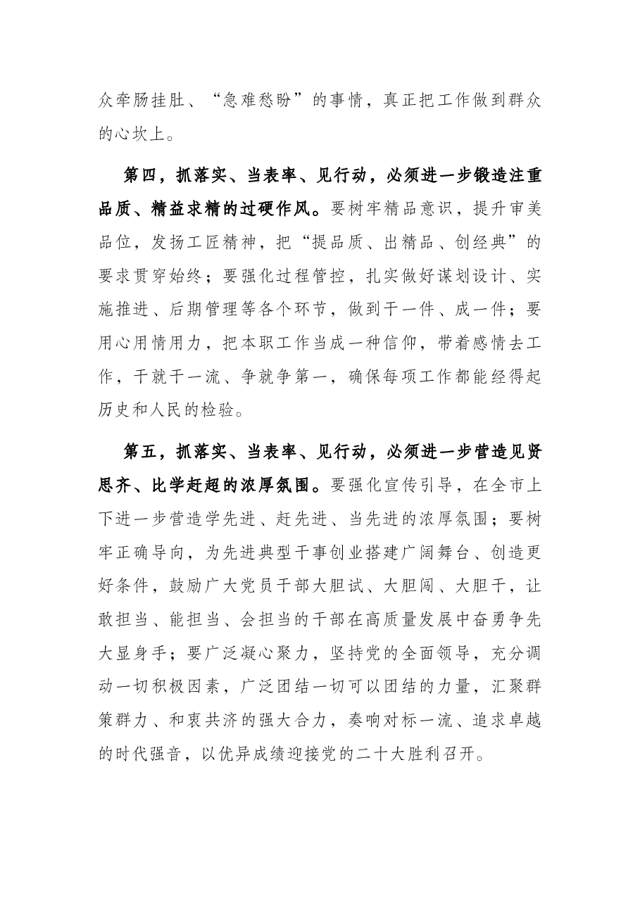 “抓落实当表率见行动”表彰大会总结讲话提纲.docx,第4页预览