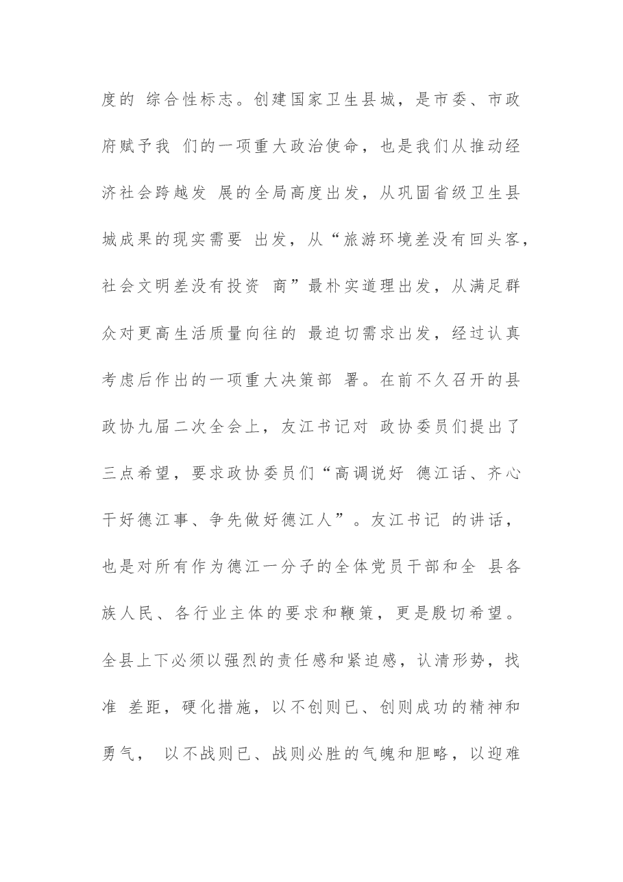 创建国家卫生城市讲话汇编.docx,第4页预览