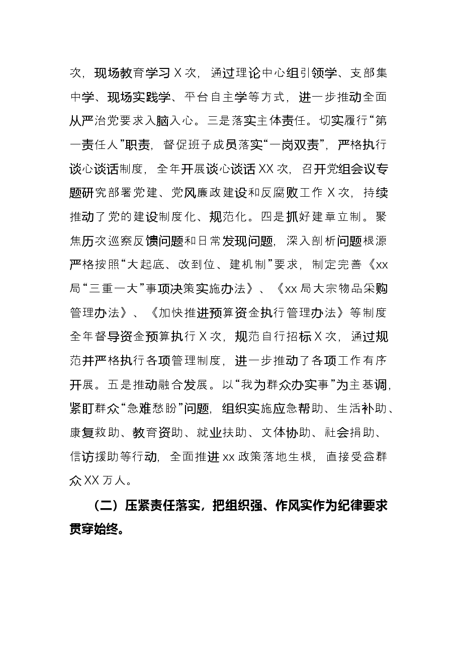 局2021年度党建暨党风廉政建设和反腐败工作经验交流发言材料.docx,第2页预览