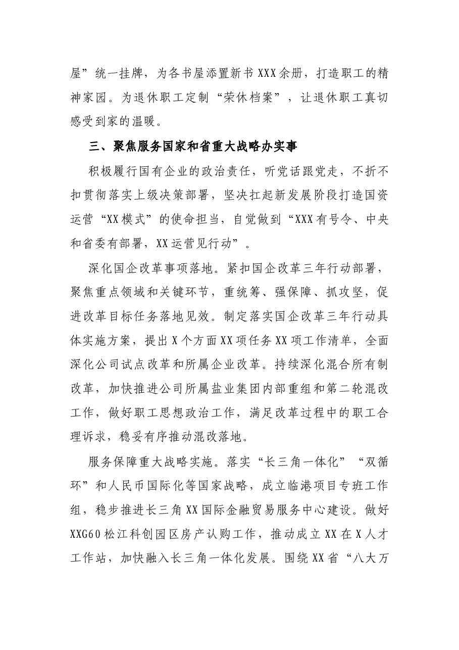 国企推动党员办实事经验材料.docx,第4页预览