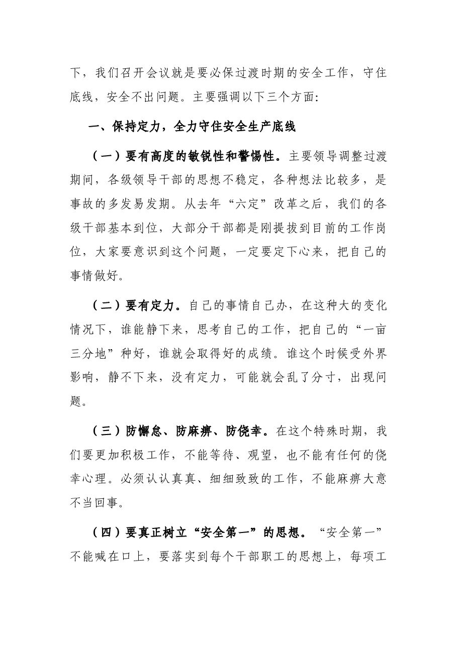 矿业党委书记、董事长在调度扩大会议上的讲话.docx,第2页预览