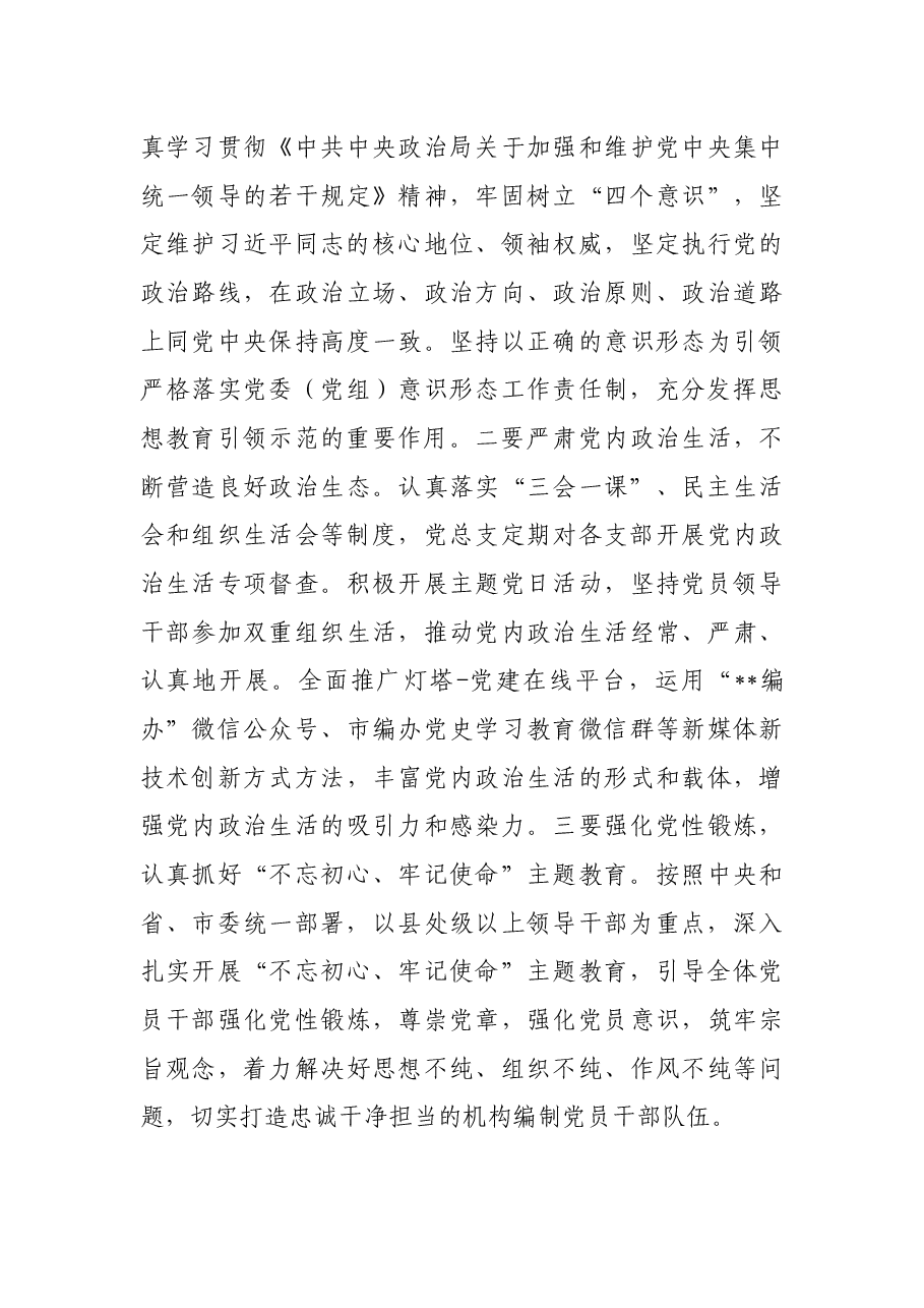 市编办主任在市编办2022年机关党建工作会议上的讲话.docx,第4页预览