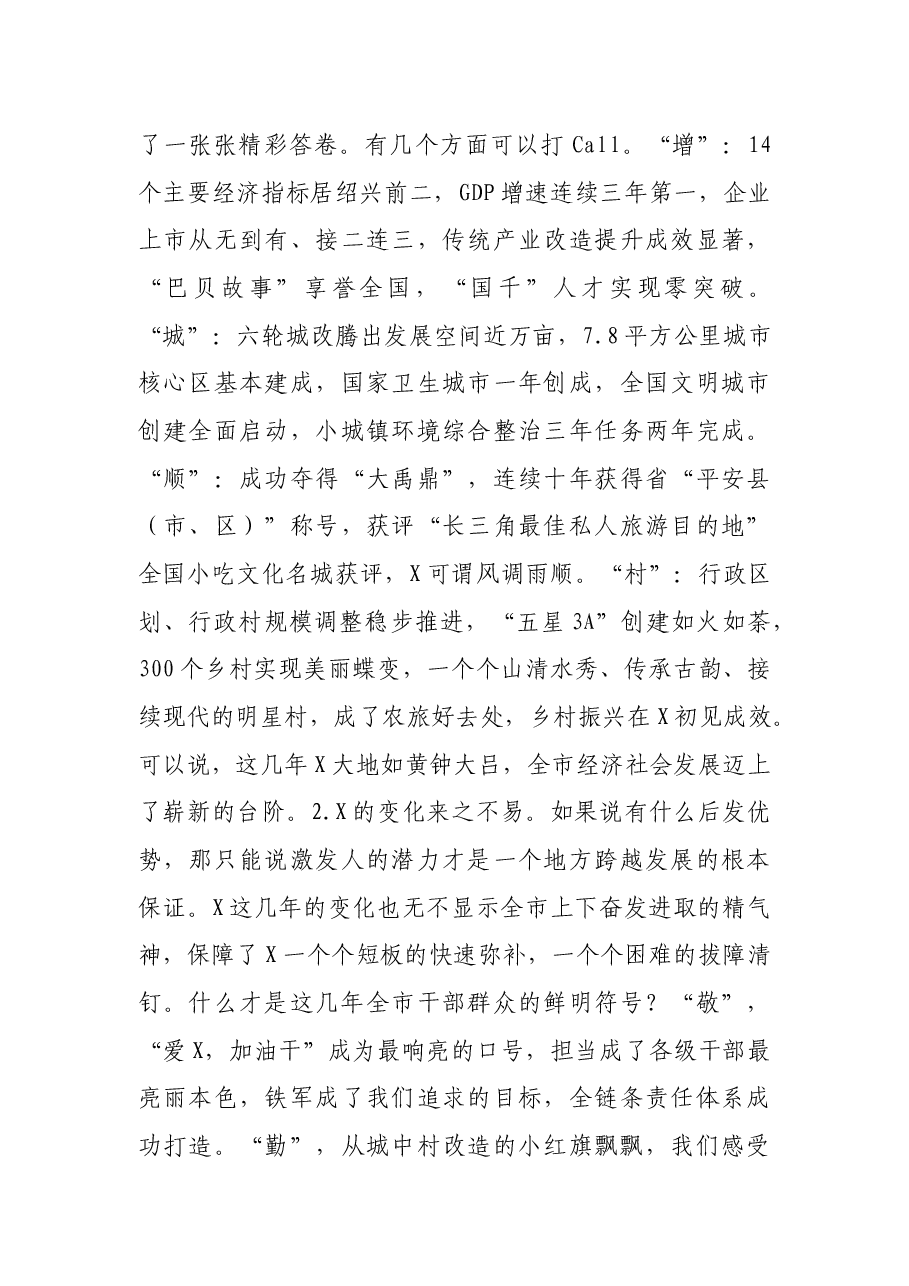 市委常委、组织部长在中层干部作风提升班上的讲话.docx,第2页预览