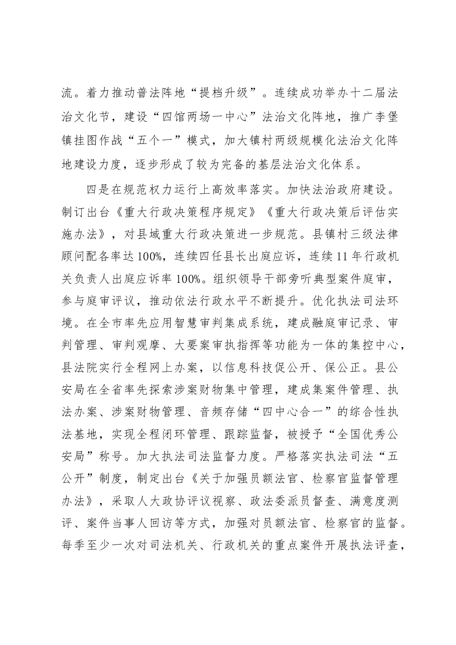 法治建设示范县经验材料.docx,第4页预览