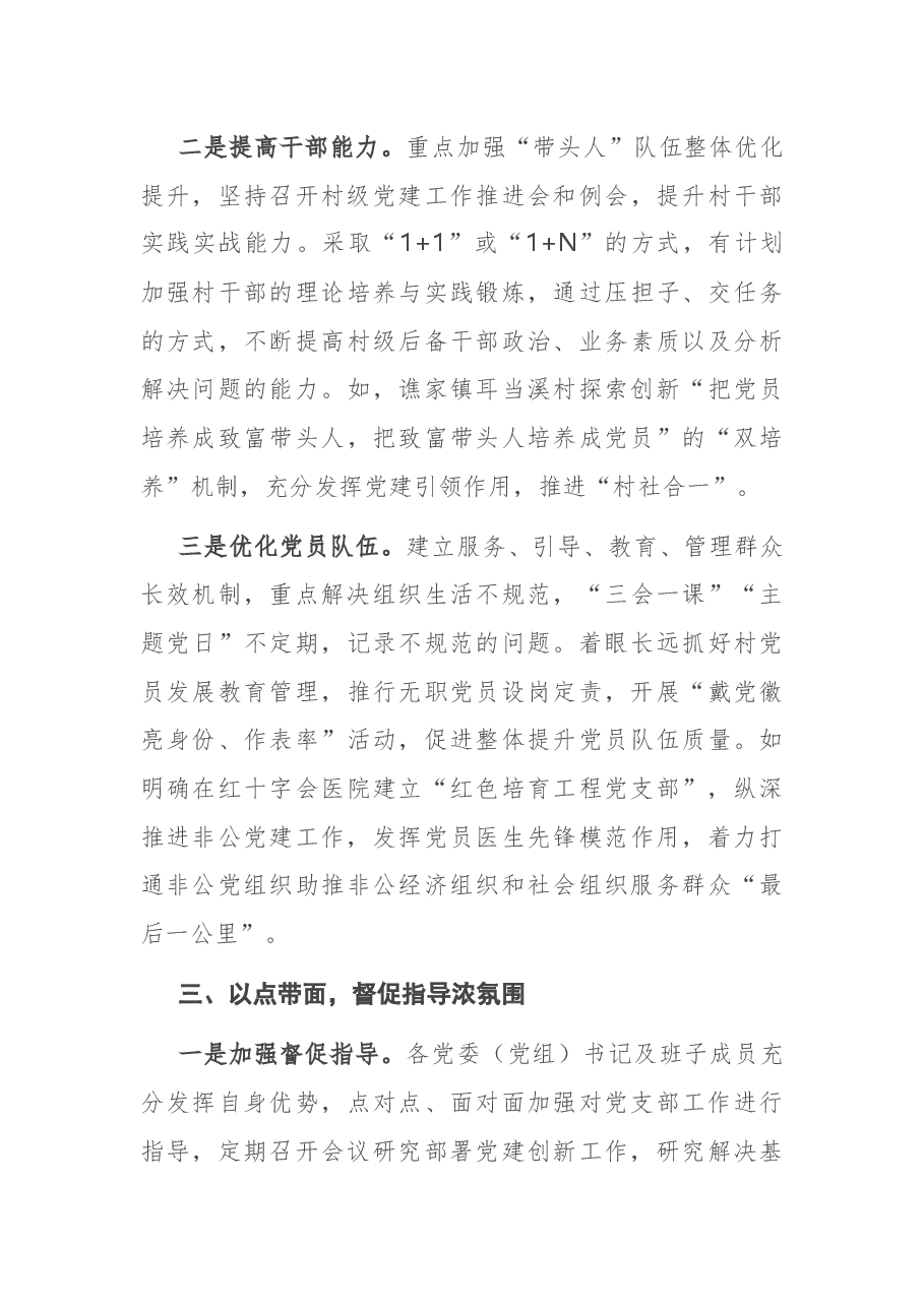 党建创新工作经验交流会议发言.docx,第4页预览