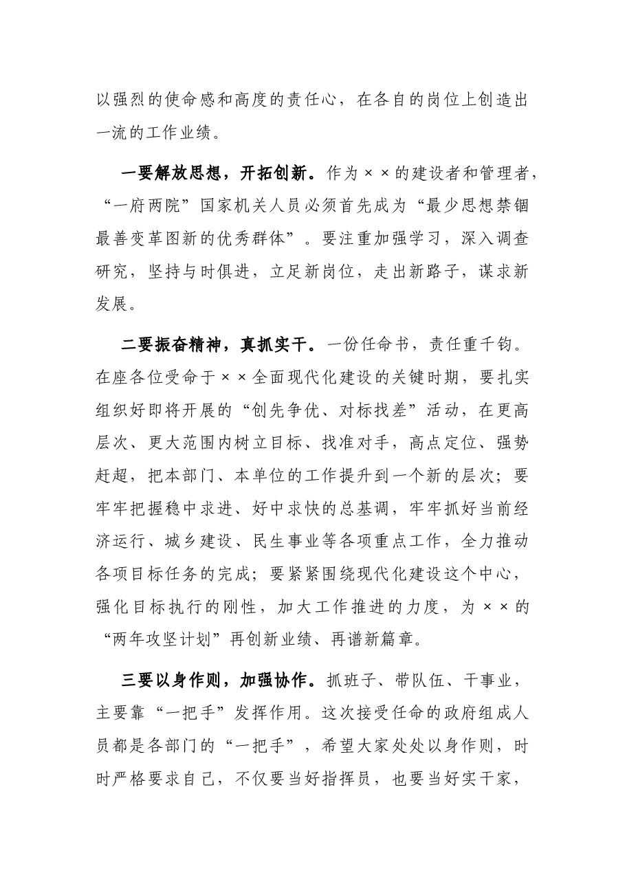 市委书记在市人大常委会颁发任命书大会上的讲话.docx,第2页预览