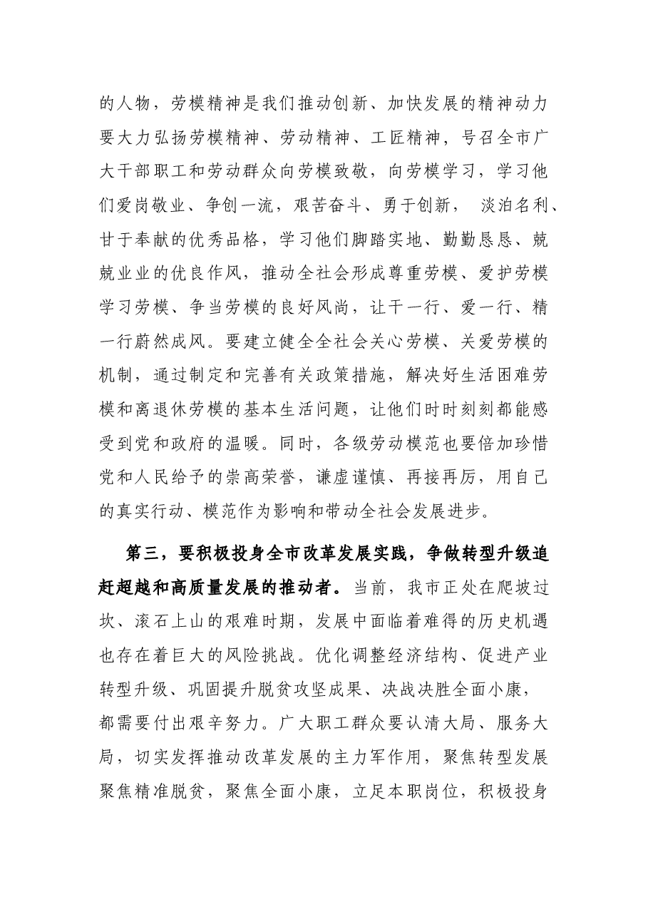 在全市庆祝“五一”国际劳动节暨表彰大会上的讲话.docx，第4页预览