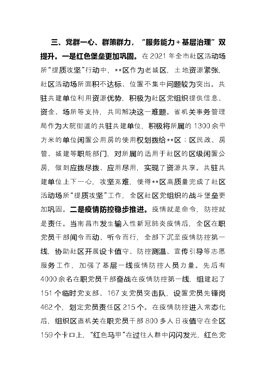 社区治理结对共建典型经验材料.docx,第4页预览