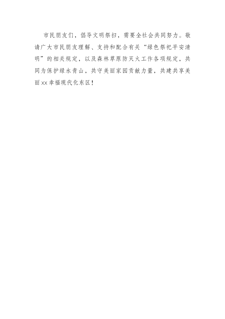 2022年清明节文明祭祀倡议书.docx,第3页预览