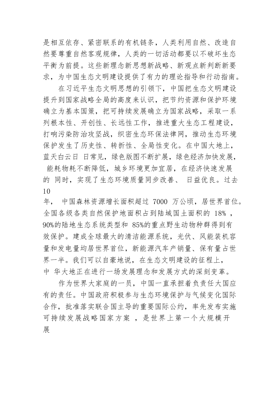 (33篇)栗战书同志讲话汇编.docx,第4页预览