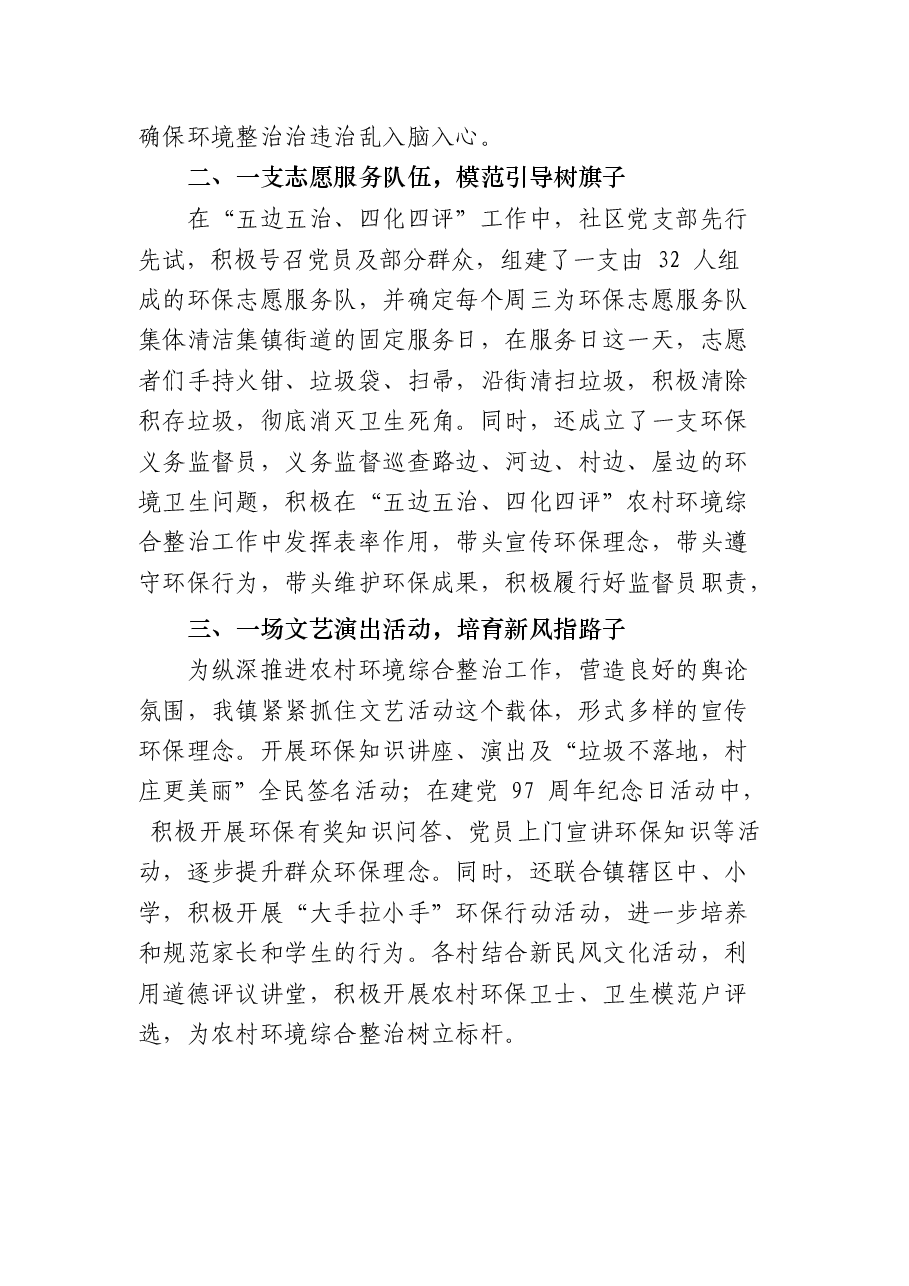 (13篇)各种层级农村人居环境整治经验交流材料范文赏析.docx,第3页预览