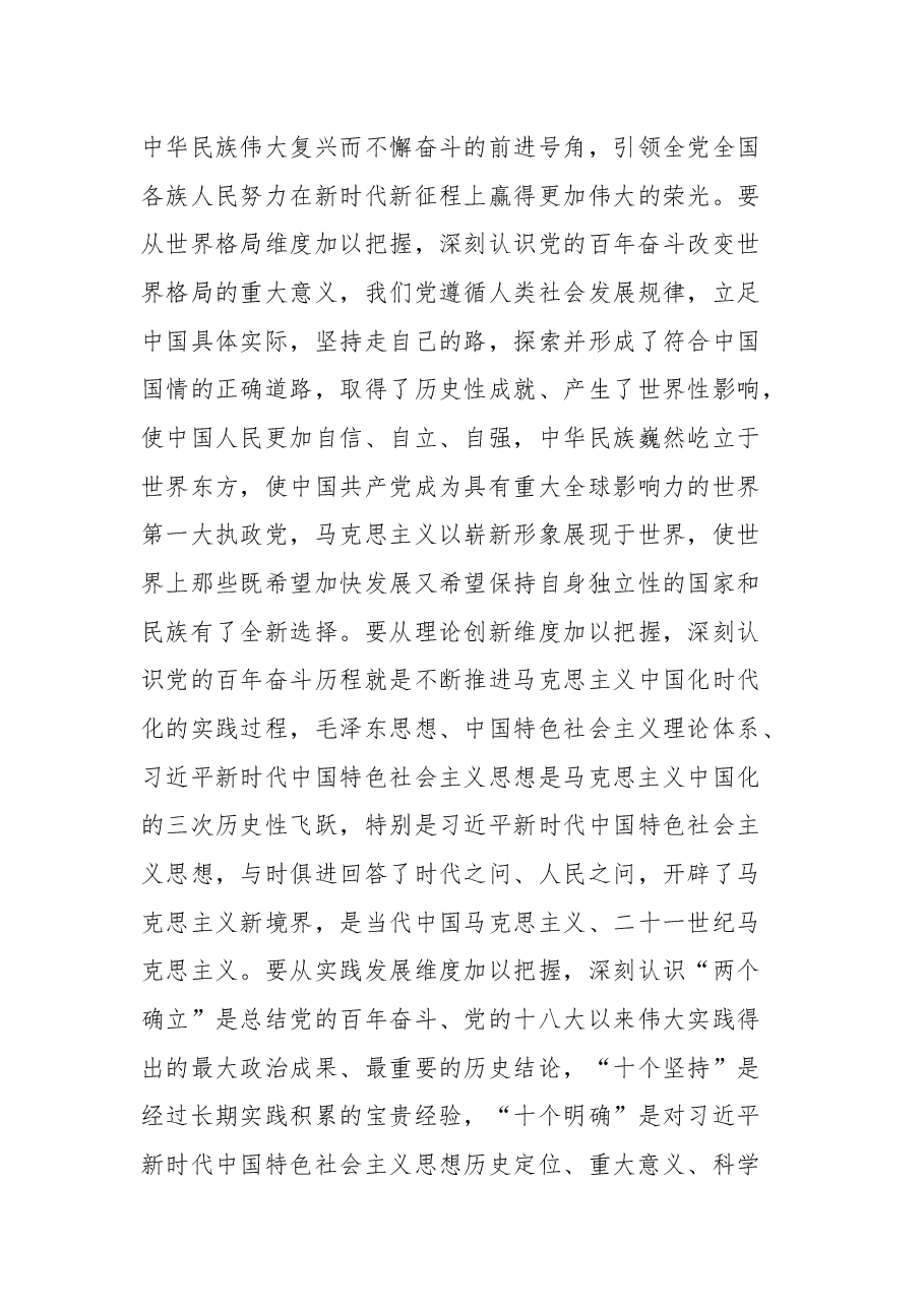 江苏省人大常委会副主任李小敏在省十三届人大常委会第二十七次会议上的讲话.docx,第3页预览