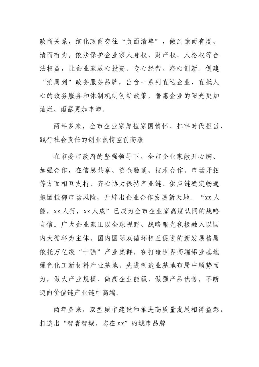 董事长在全市企业家大会上的讲话.docx,第2页预览