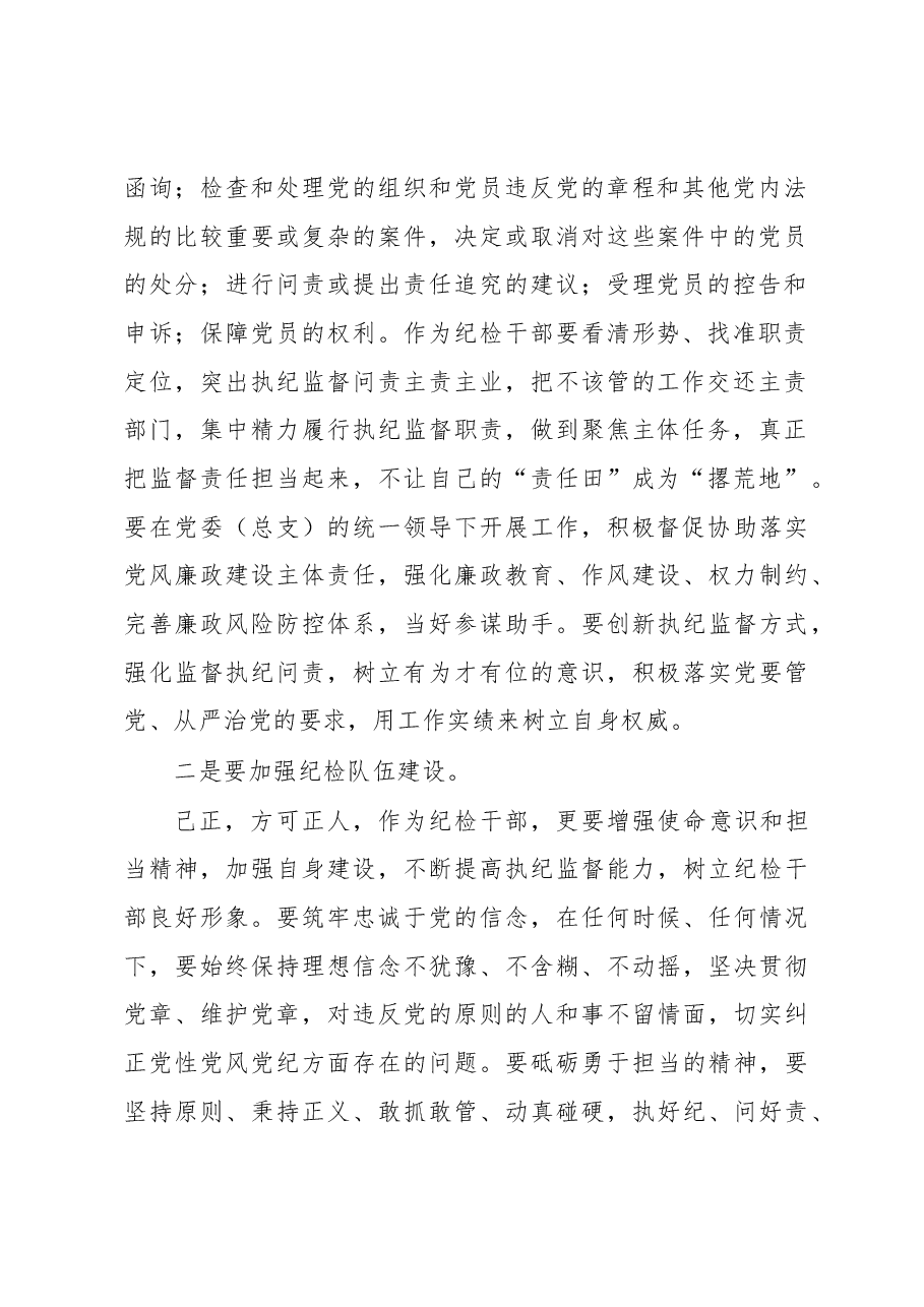 纪检组长在纪检工作座谈会上的讲话.docx,第2页预览