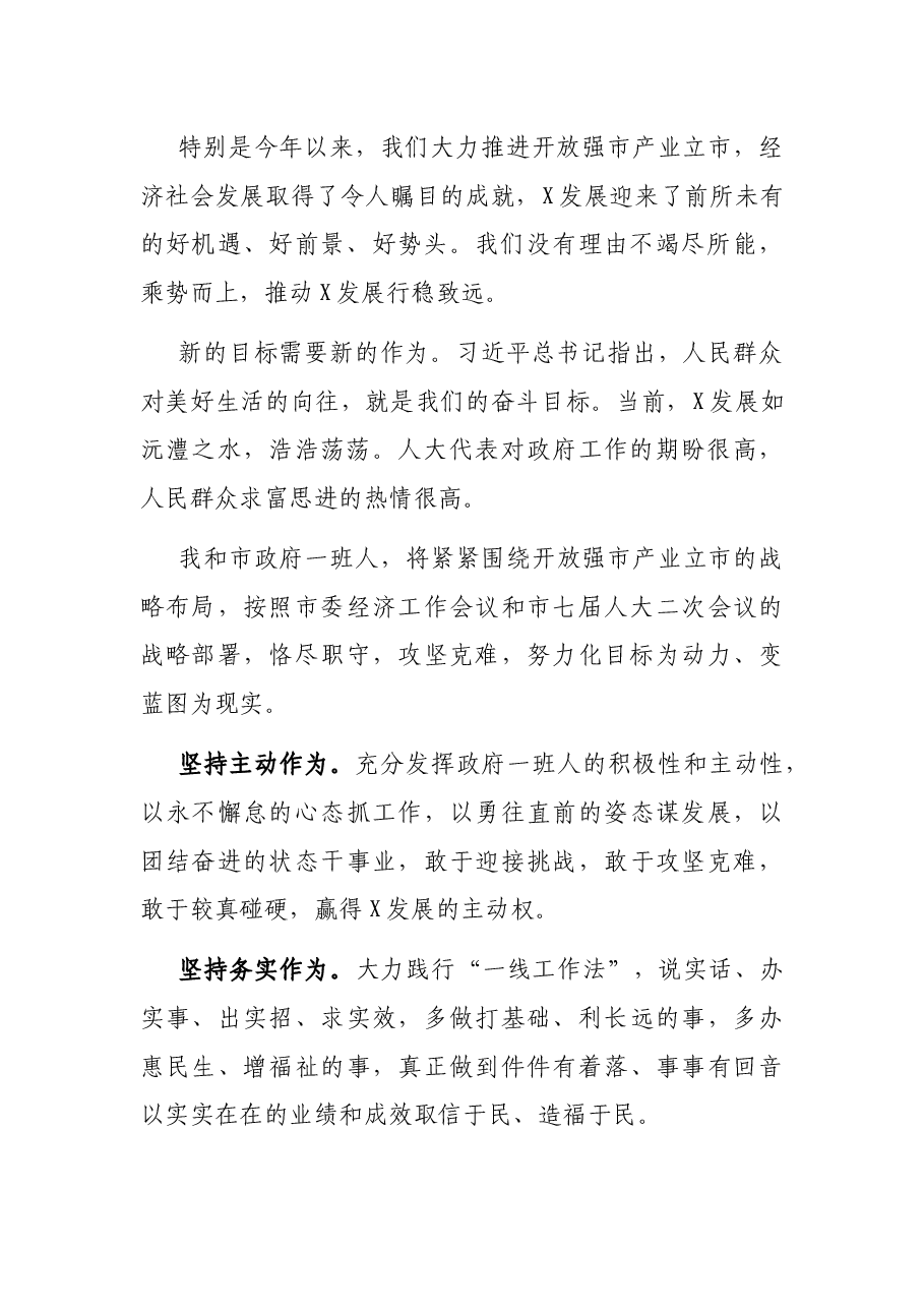 当选市长后的讲话.docx,第2页预览