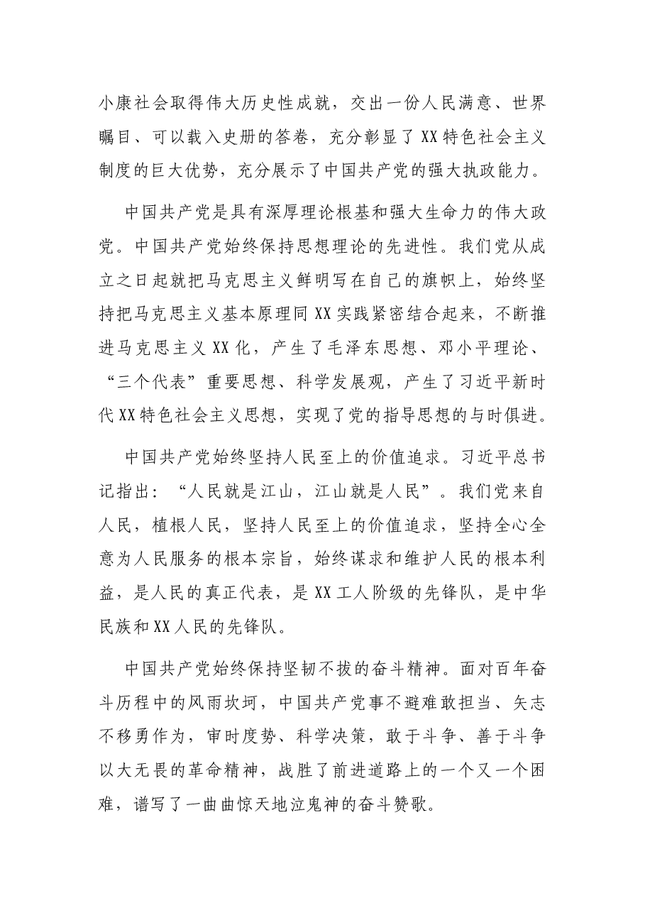 党委书记在庆祝中国共产党成立100周年暨“两优一先”表彰大会上的讲话.docx,第4页预览