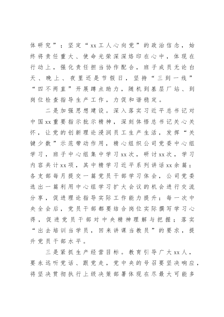 七一先进基层党组织经验交流材料.doc,第2页预览