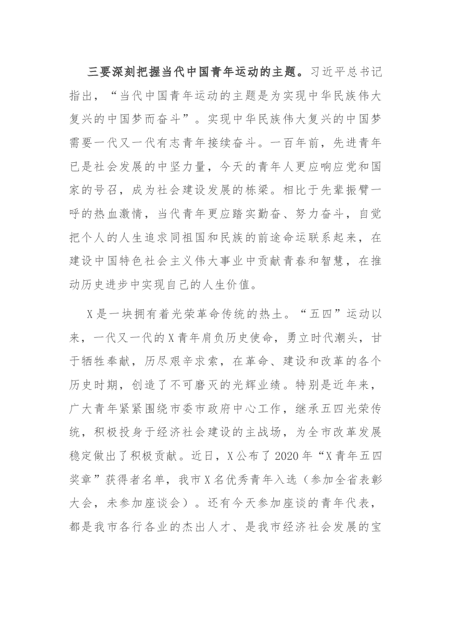 在青年代表五四座谈会上的讲话.docx,第3页预览