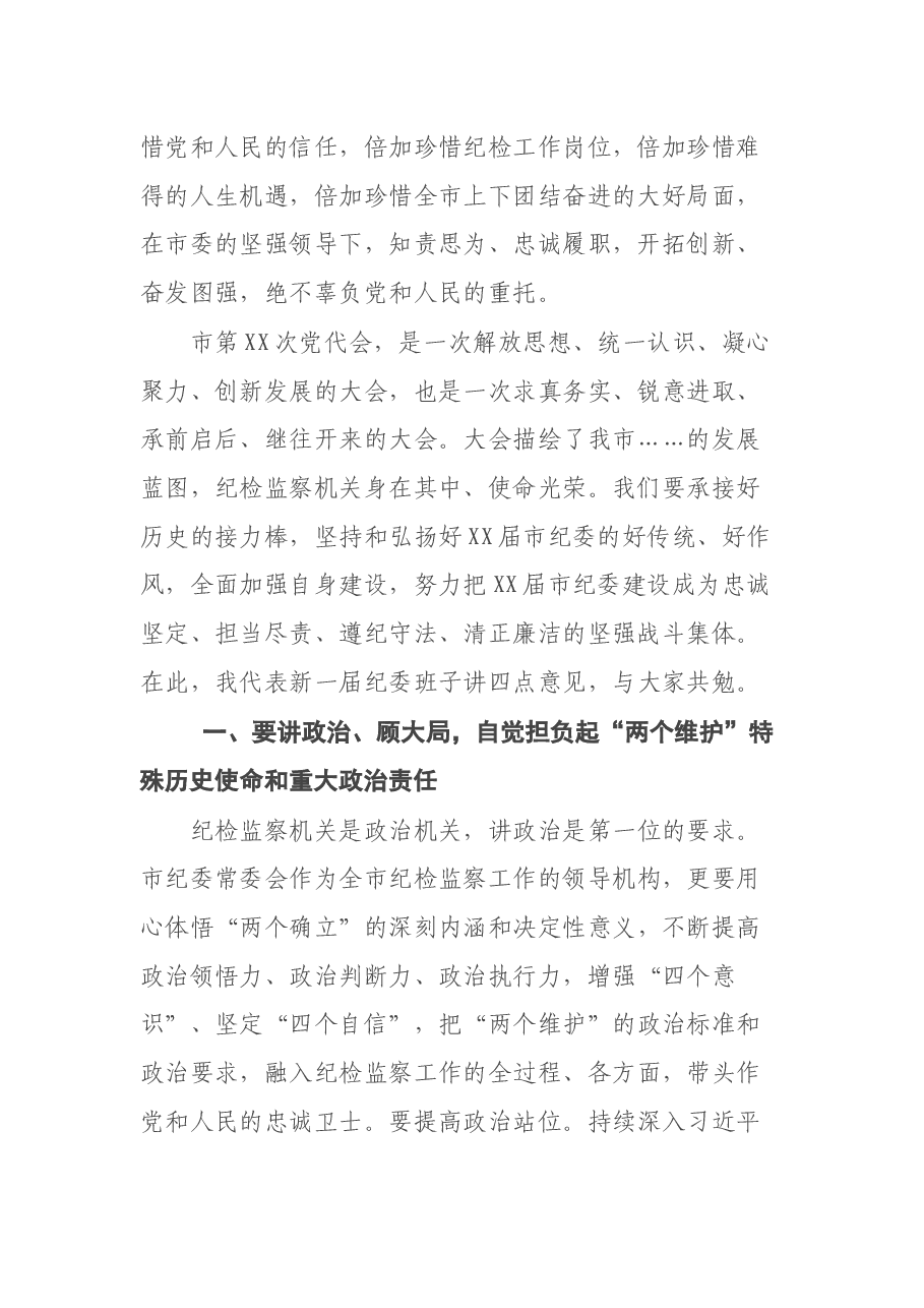 市纪委一次全会讲话.docx,第2页预览