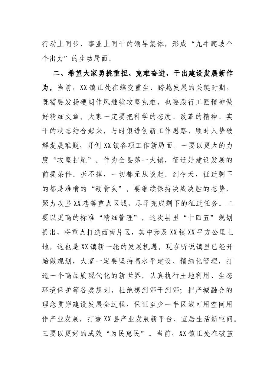 X县领导在X乡镇新一届领导班子干部大会上的讲话.docx,第4页预览