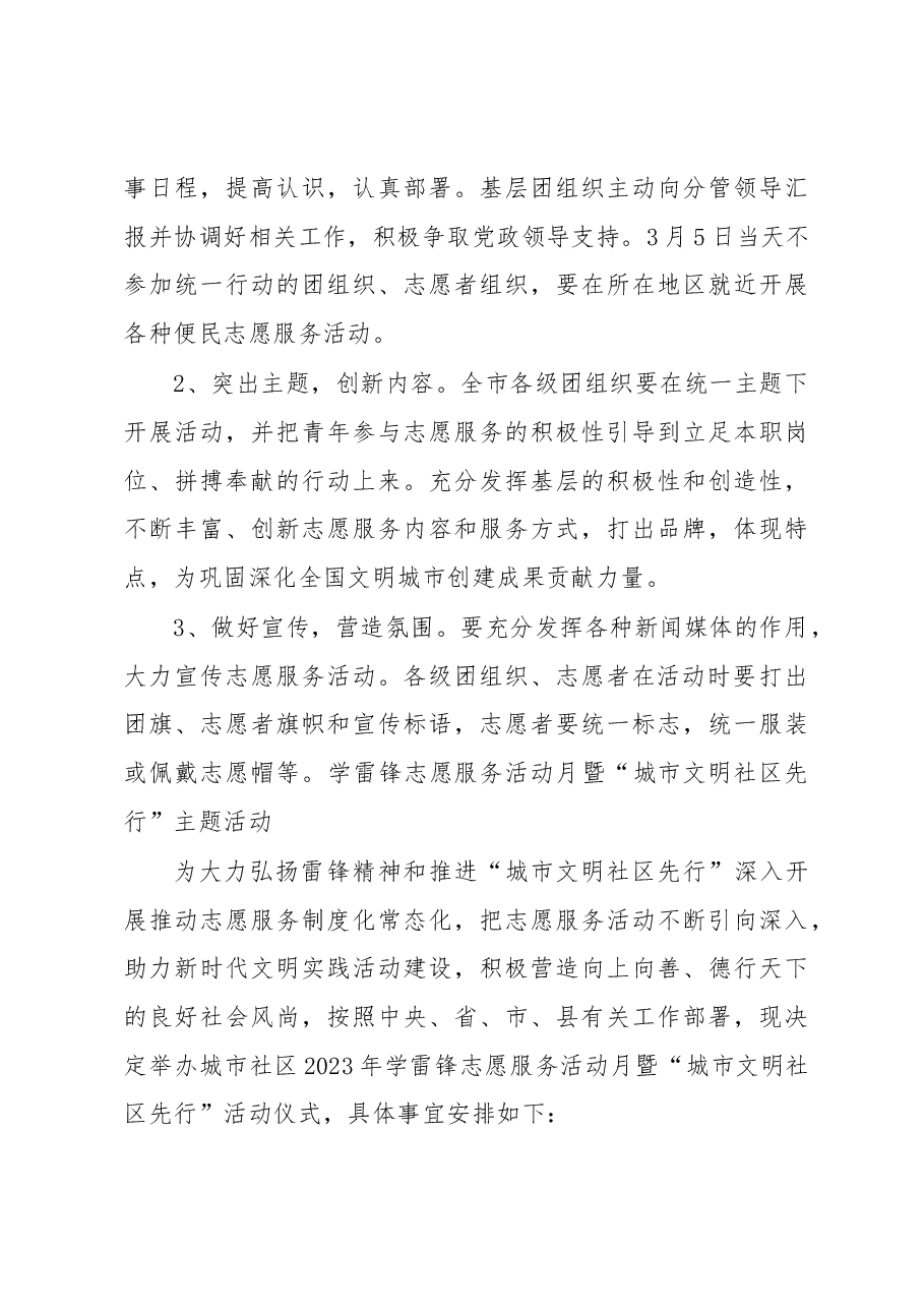 (3篇)2023年3月5日学雷锋日活动实施方案.docx,第4页预览