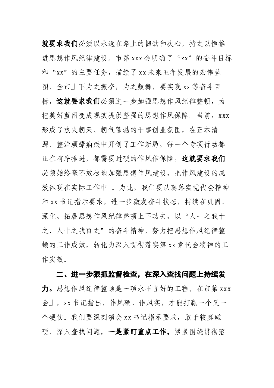 市委书记在全市党员干部警示教育大会上的讲话.docx,第3页预览
