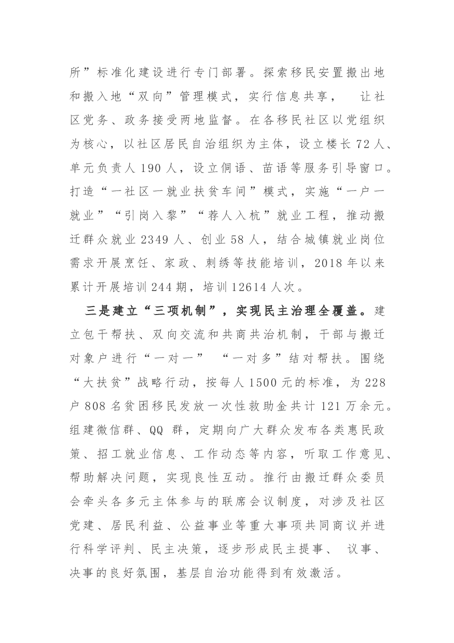 市县改革创新典型经验材料合集.docx,第2页预览
