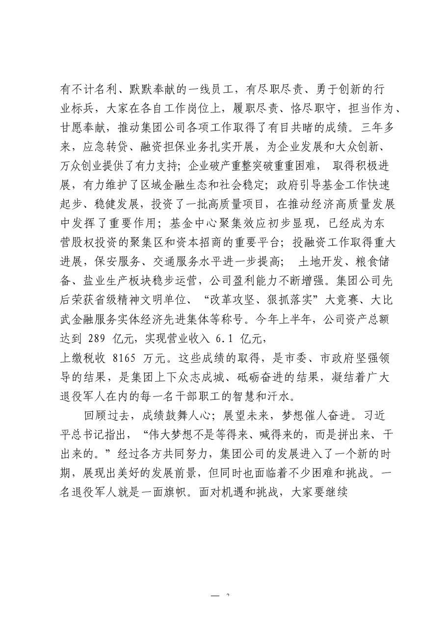 (15篇)“八一”建军节座谈会讲话、退役军人代表发言、慰问信汇编.docx,第3页预览