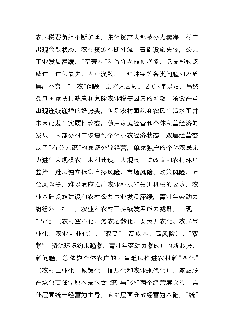从“X经验”看乡村振兴战略的内生实施路径.docx,第2页预览