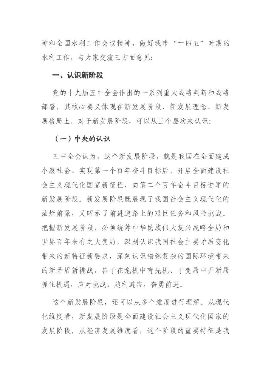 全市水利局长务虚会上的讲话.docx,第2页预览