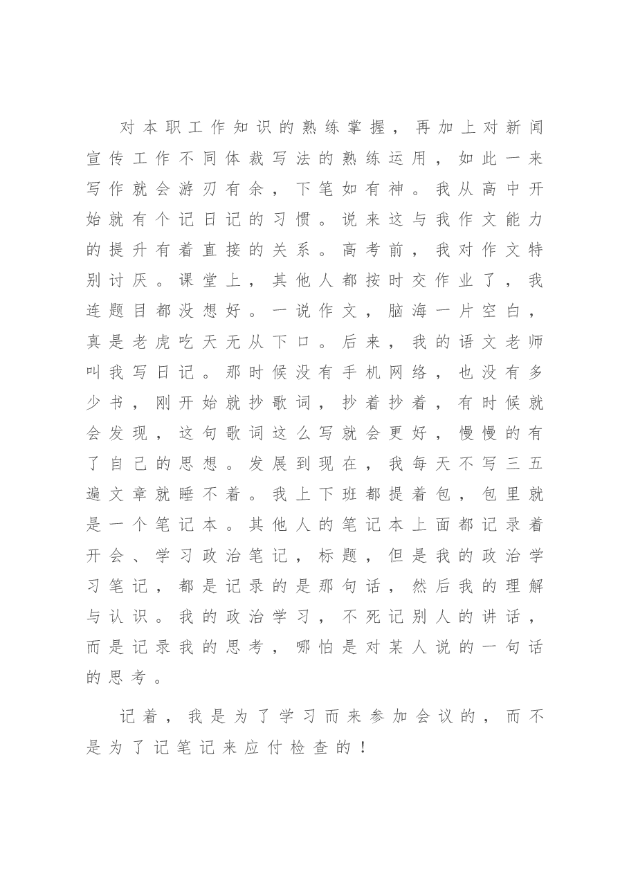 在全市宣传文化思想工作会上经验交流发言.doc，第4页预览