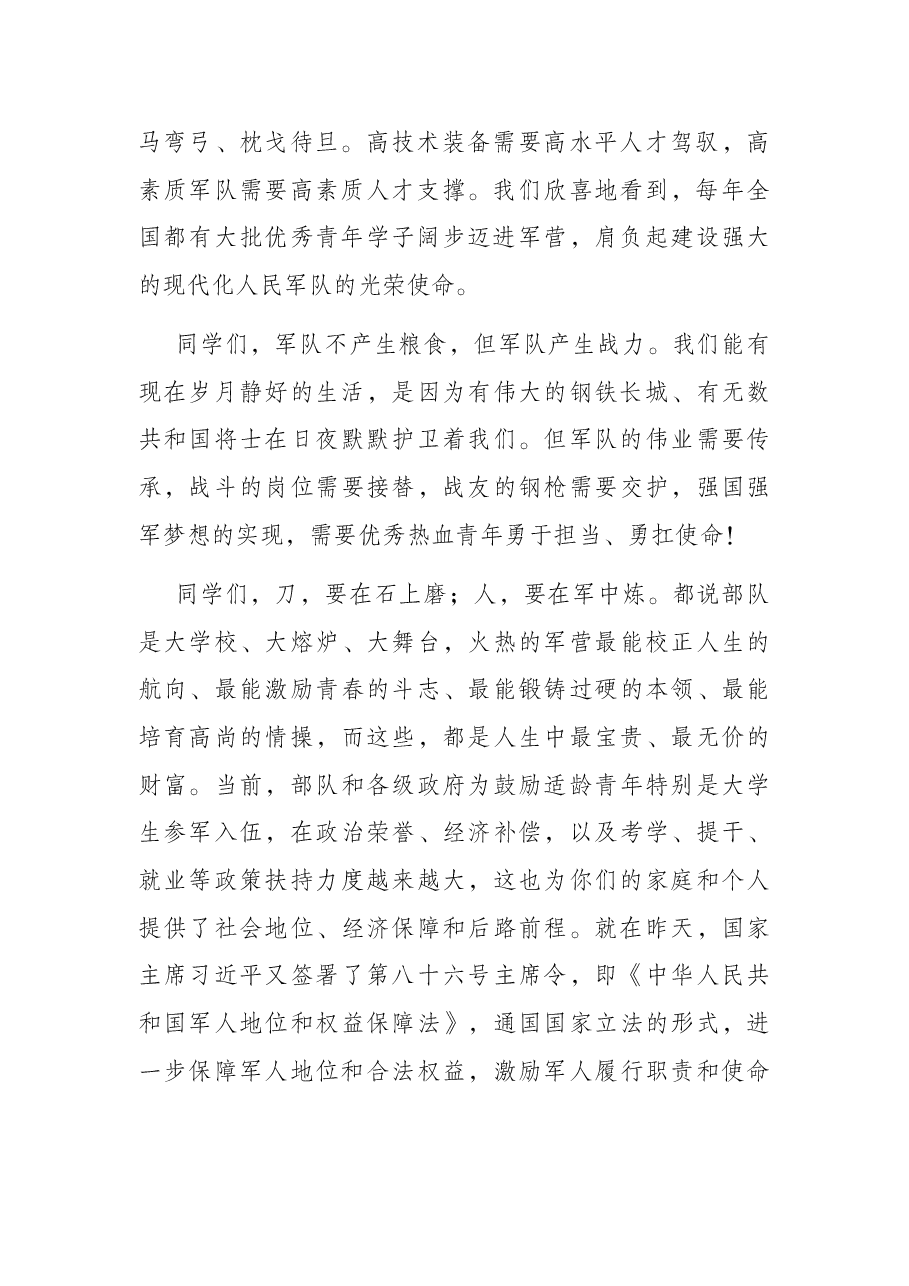大学生征兵宣传启动仪式上讲话.docx,第2页预览