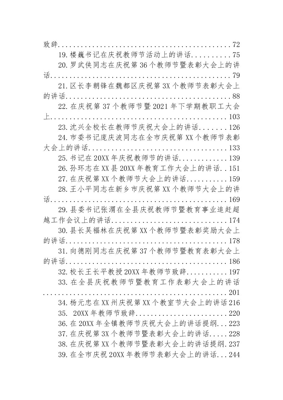 (43篇)教师节讲话致辞汇编.docx,第2页预览