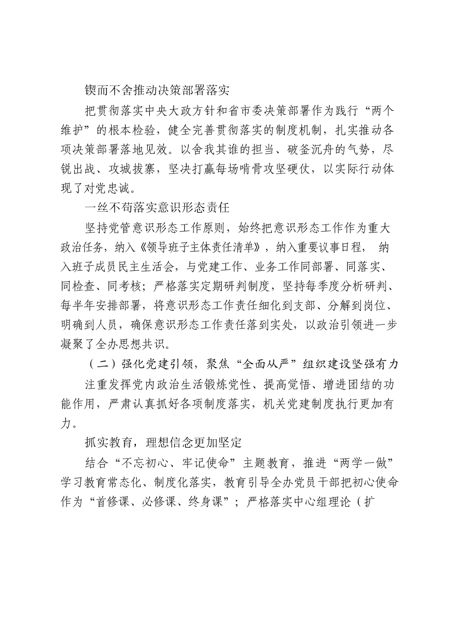 (22篇)政治建设自评报告、政治素质自查报告、政治建设综合评估报告以及政治建设体会文章、经验信息 .docx,第4页预览