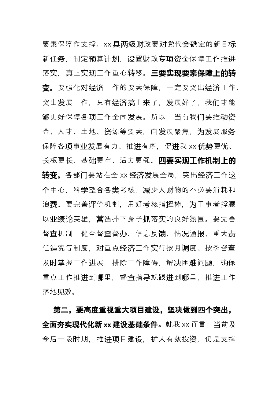 市长在市委经济工作推进会上的讲话.docx,第3页预览
