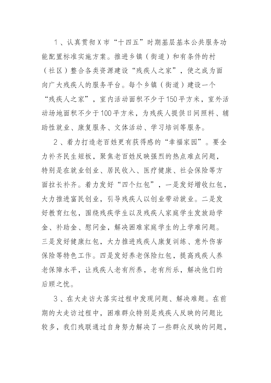 理事长在残联重点工作推进会上的讲话.docx,第3页预览