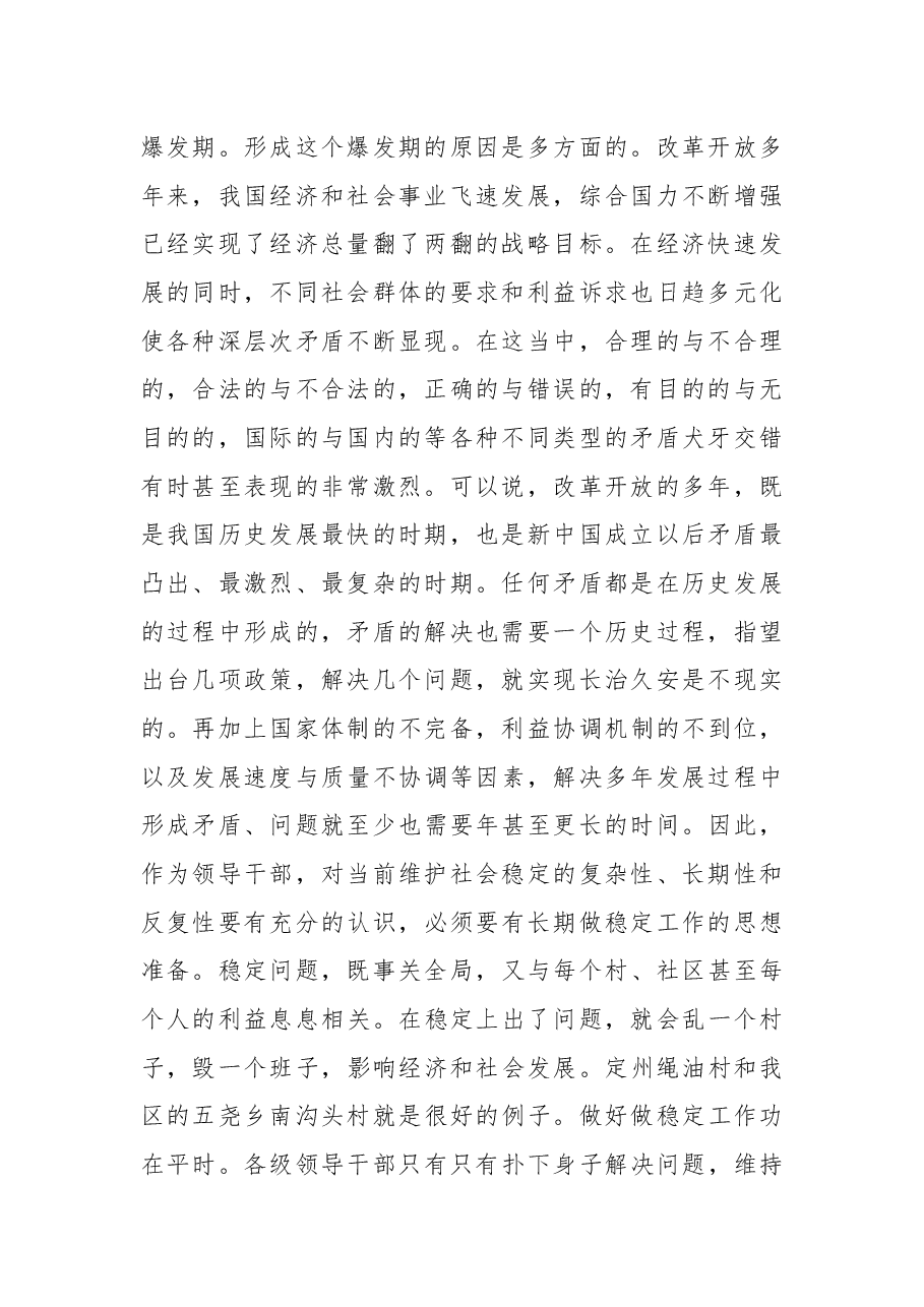 在国庆节期间安全稳定工作会议上的讲话.docx,第2页预览