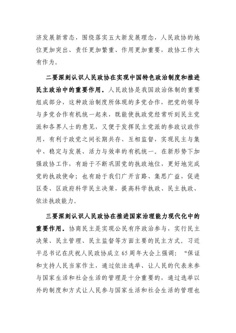 区委书记在全区政协工作会议上的讲话.docx,第4页预览