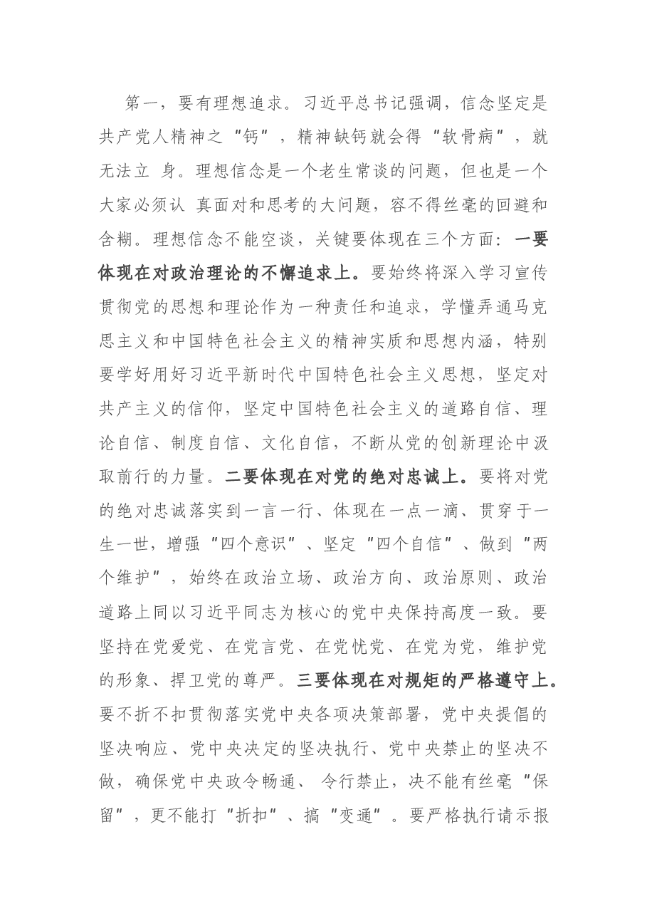 范文赏析：县级市新调整干部集体谈话会议讲话.docx，第3页预览