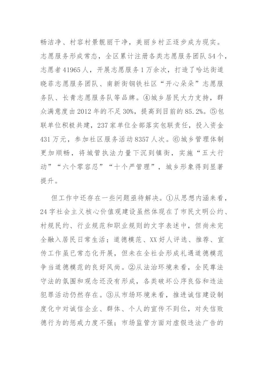 区在创建全国文明城市暨全区城乡管理综合执法表彰会议上的讲话.docx,第3页预览
