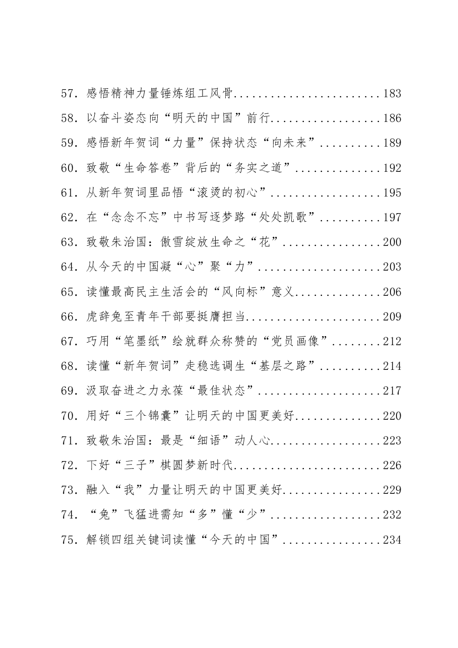 (432篇)2023年01月份重要讲话、重要会议心得体会汇编.docx,第4页预览