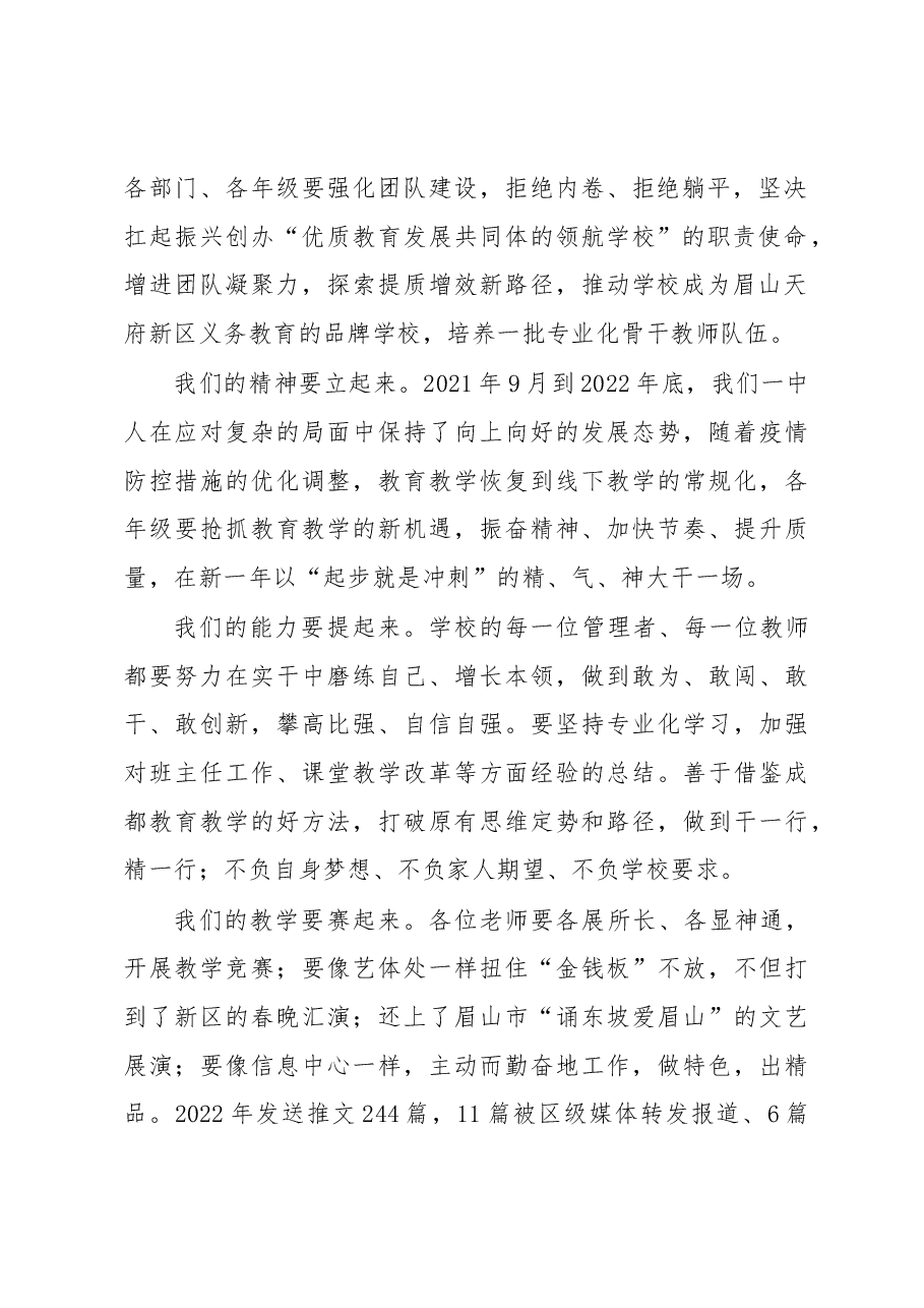 大道至简实干为要——校长在2022—2023学年春季开学教职工大会上的讲话.docx,第2页预览