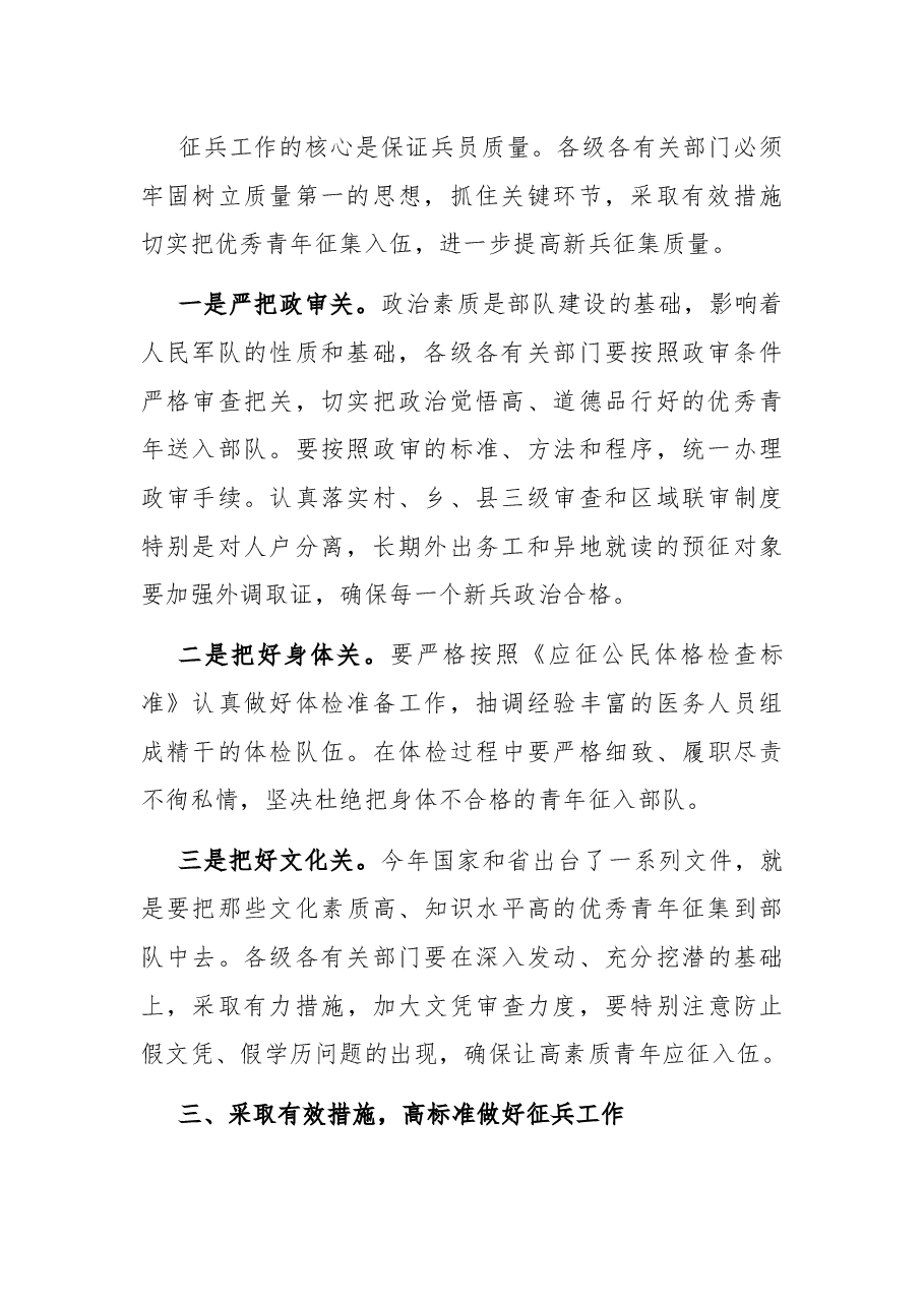 常务副县长在全县征兵工作会议上的讲话.docx,第2页预览
