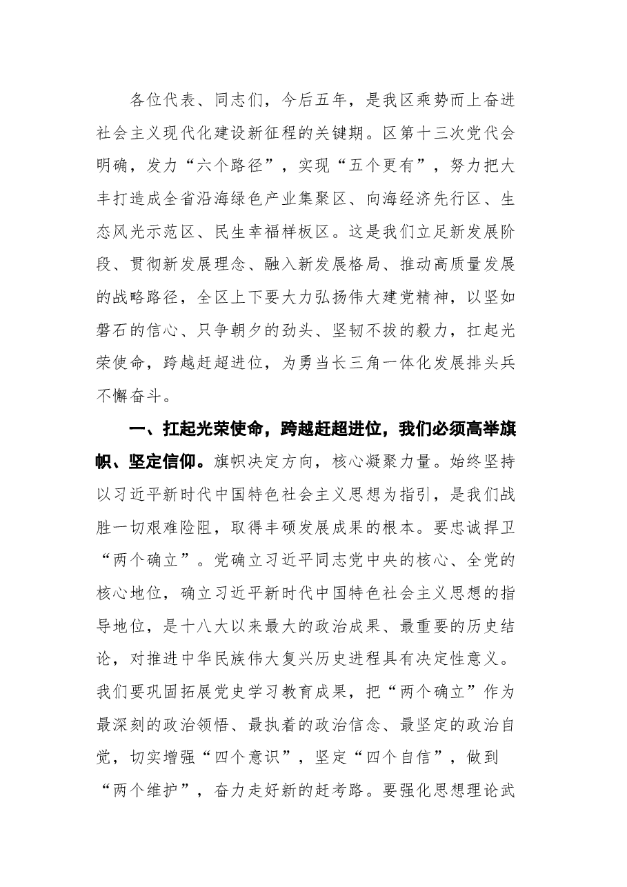 大丰区委书记李志军在区十六届人大一次会议闭幕式上的讲话.docx，第4页预览