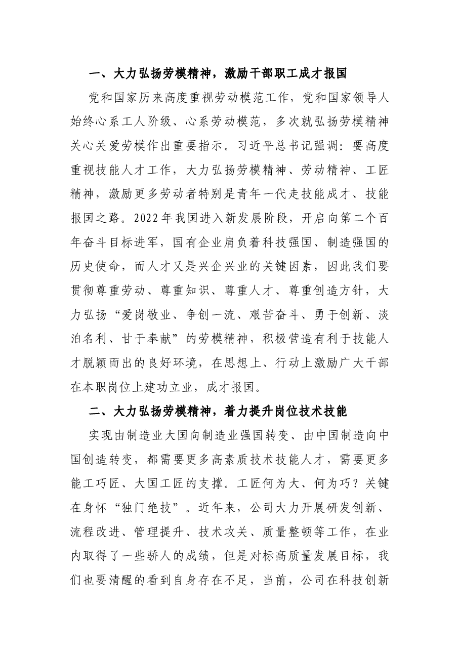 (15篇)2022年五一各类表彰讲话、安全生产讲话、发言资料汇编.docx,第3页预览