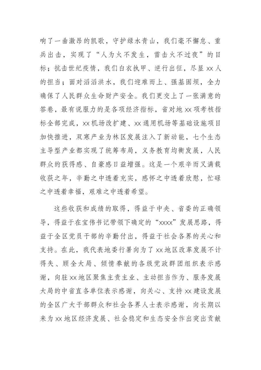 区长在2022年全区经济工作会议上的讲话.docx,第2页预览
