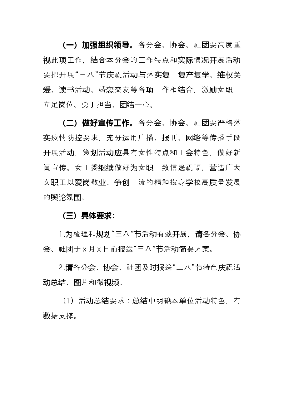 学校开展庆祝“三八”国际劳动妇女节系列活动通知.docx，第4页预览