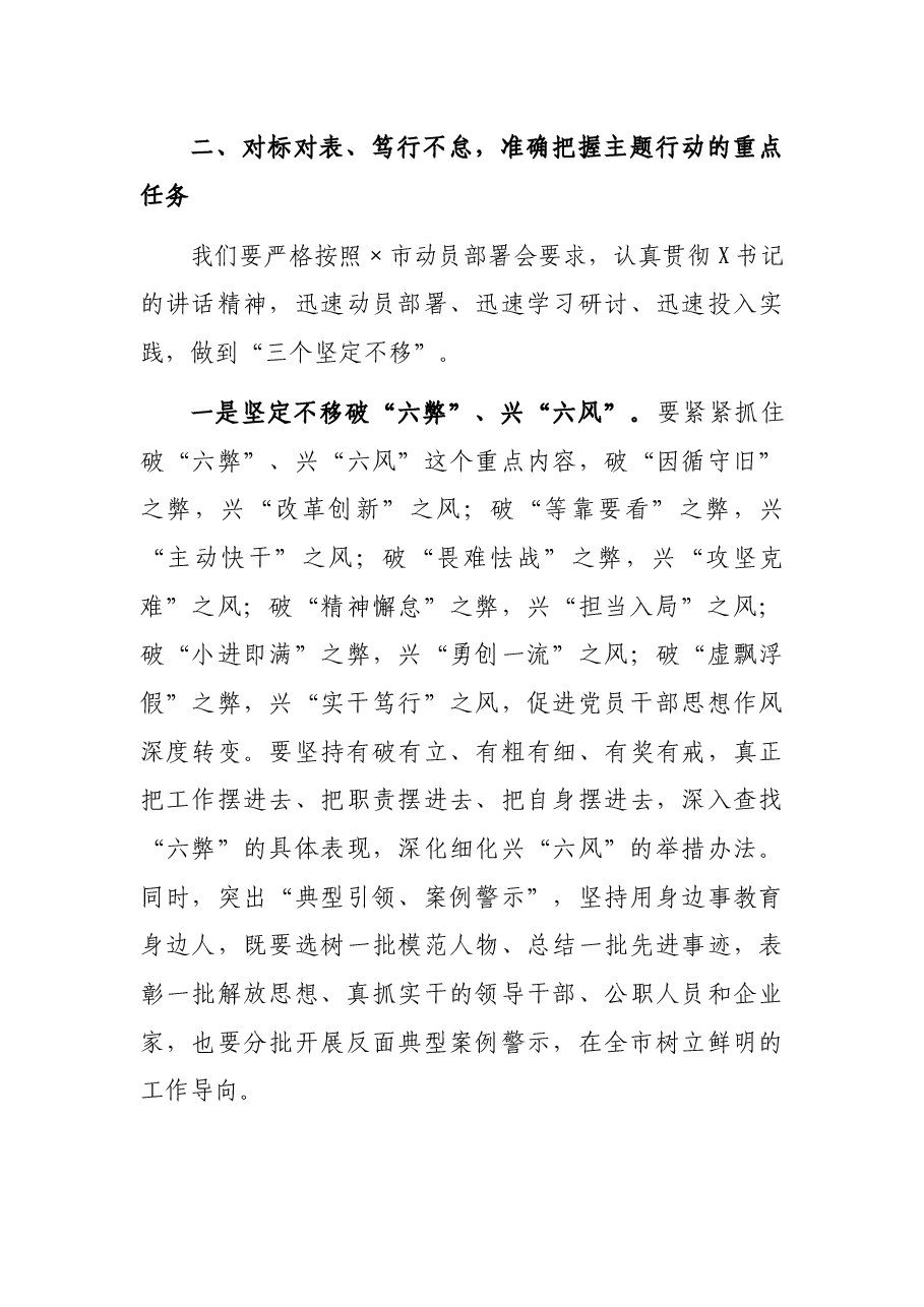 市委书记在全市“解放思想、真抓实干”主题行动动员部署会上的讲话.docx,第4页预览