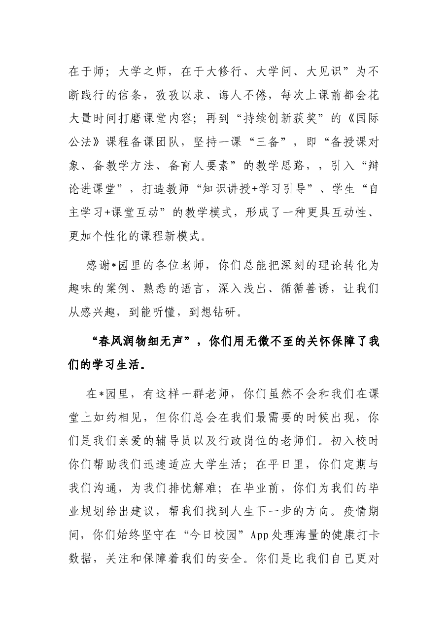 校学生会轮值主席在教师节纪念表彰会上的发言.docx,第3页预览