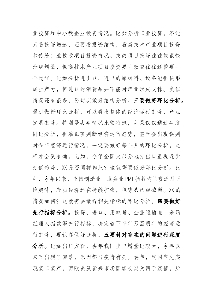 市委书记在全市经济运行分析会上的讲话.docx,第2页预览